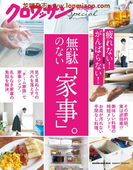 [日本版]クロワッサン croissant特别编集 無駄のない家事 家居生活PDF电子杂志